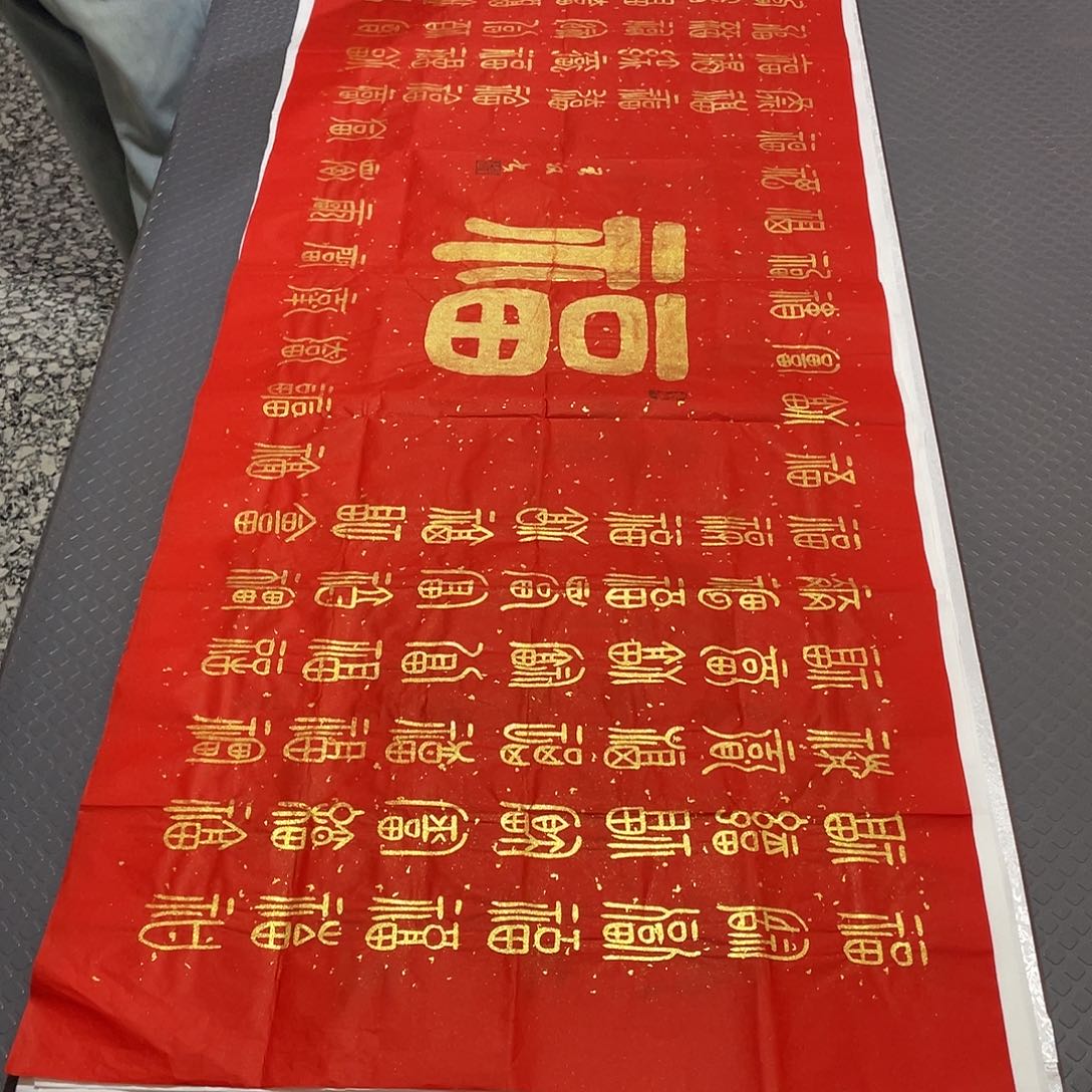 书法王汉老师打包