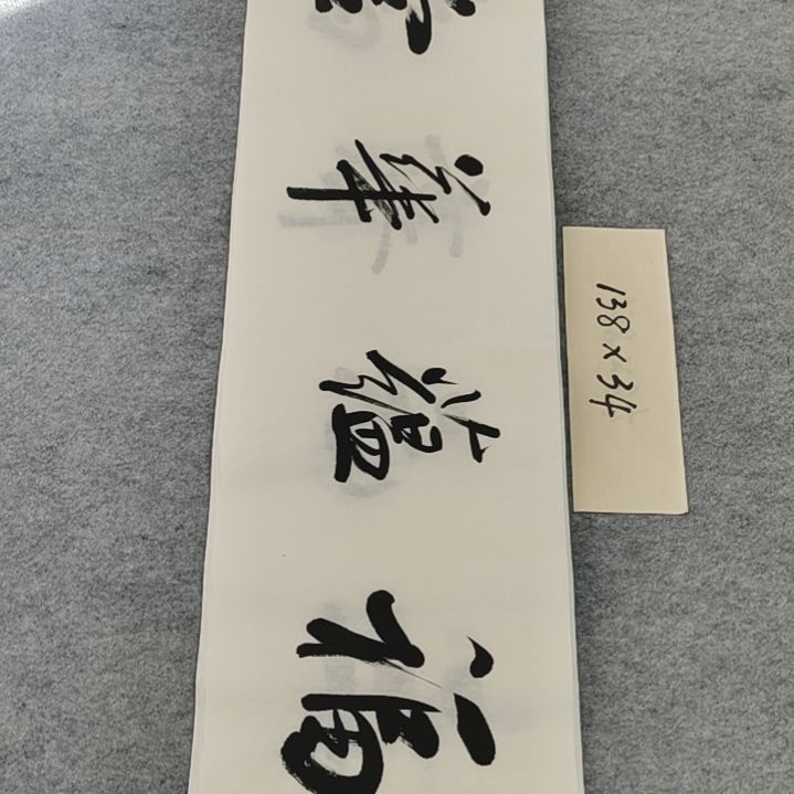 书法李士军老师书法作品
