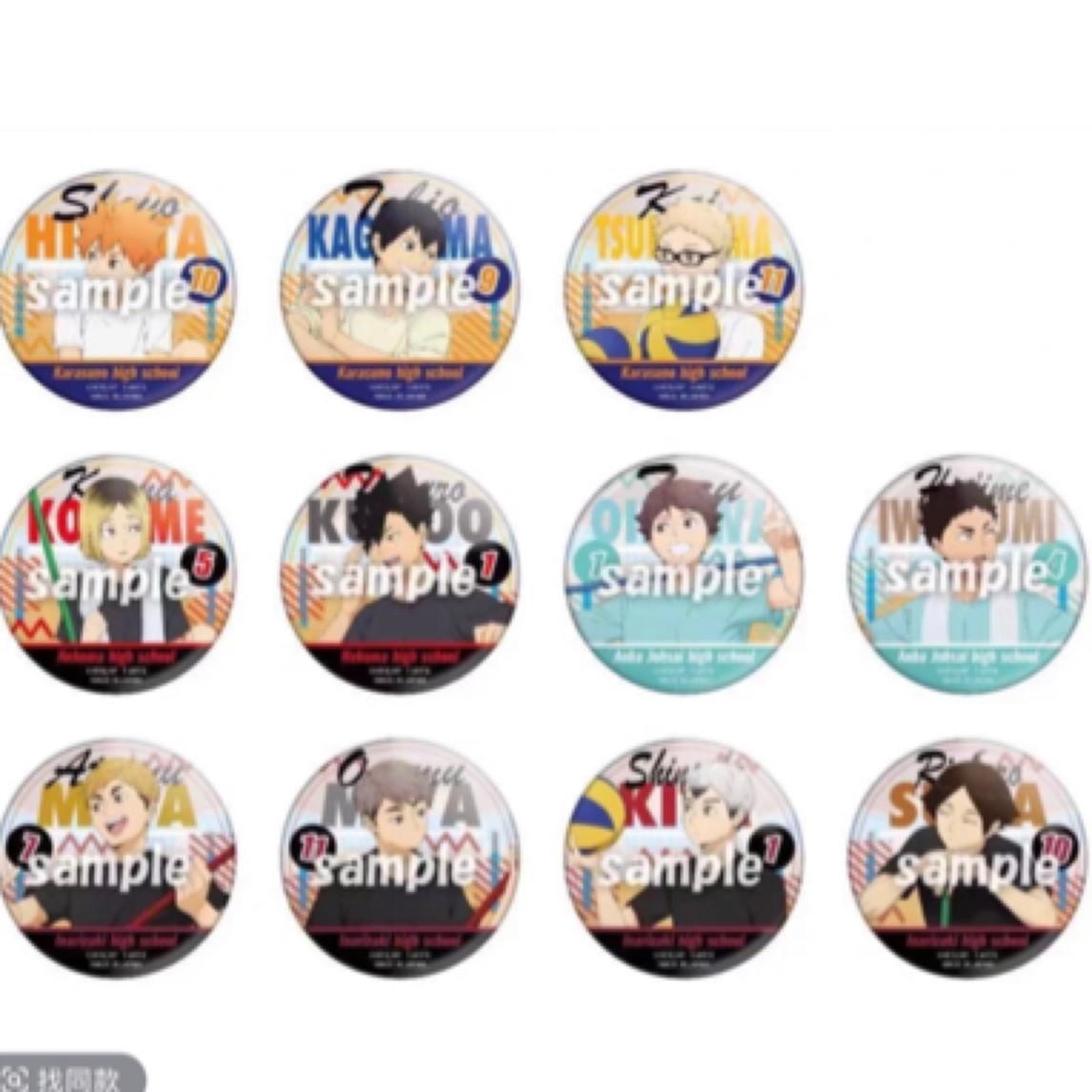 【日谷】排球少年 扫除大吧唧（盲袋代拆）