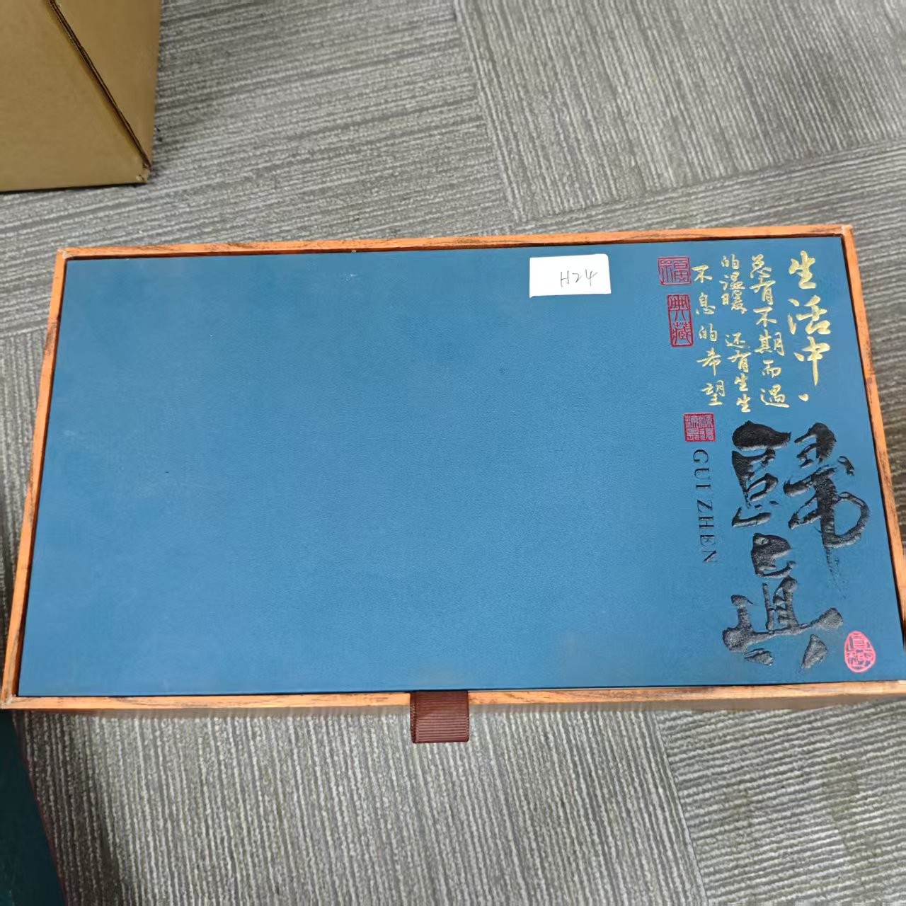 孤品H24礼盒破损+茶叶 没有手提袋介意勿拍