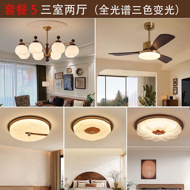 中古奶油风全屋灯具套餐组合大气客厅魔豆吊顶房间卧室实木吸顶灯