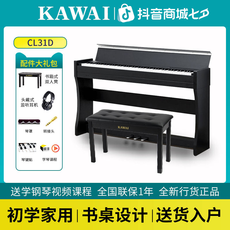 KAWAI/卡瓦依电钢琴CL31D初学儿童成人家用专业88键重锤数码钢琴