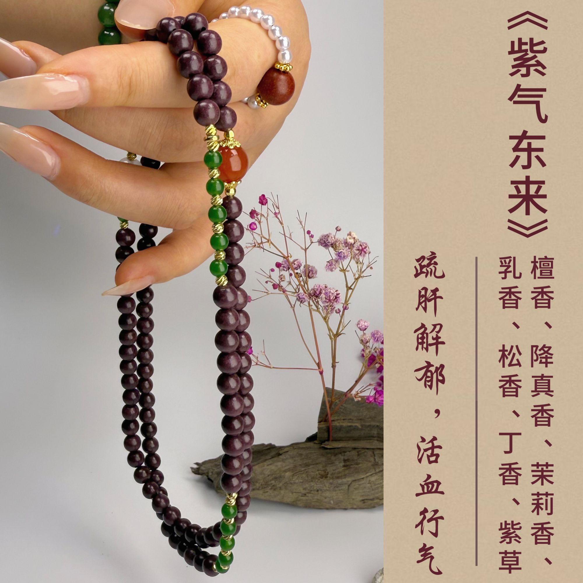 【紫气东来 108籽多圈】奶香 古风手工手串 天然合香珠 文玩 主精神