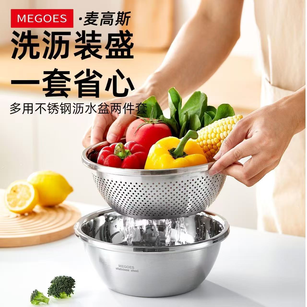 德国MEGOES麦高思双层沥水篮