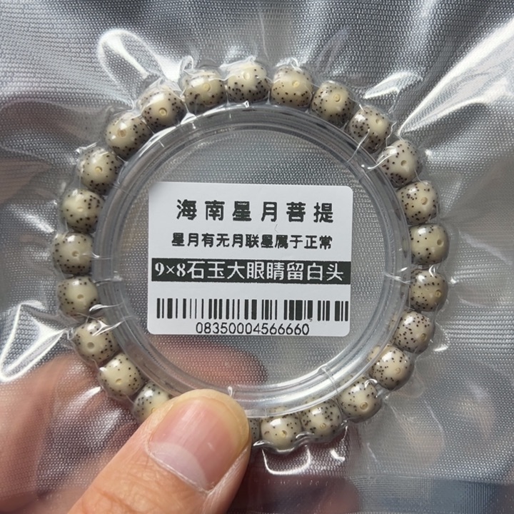 星月菩提手串月留白9×8左右单圈0835号