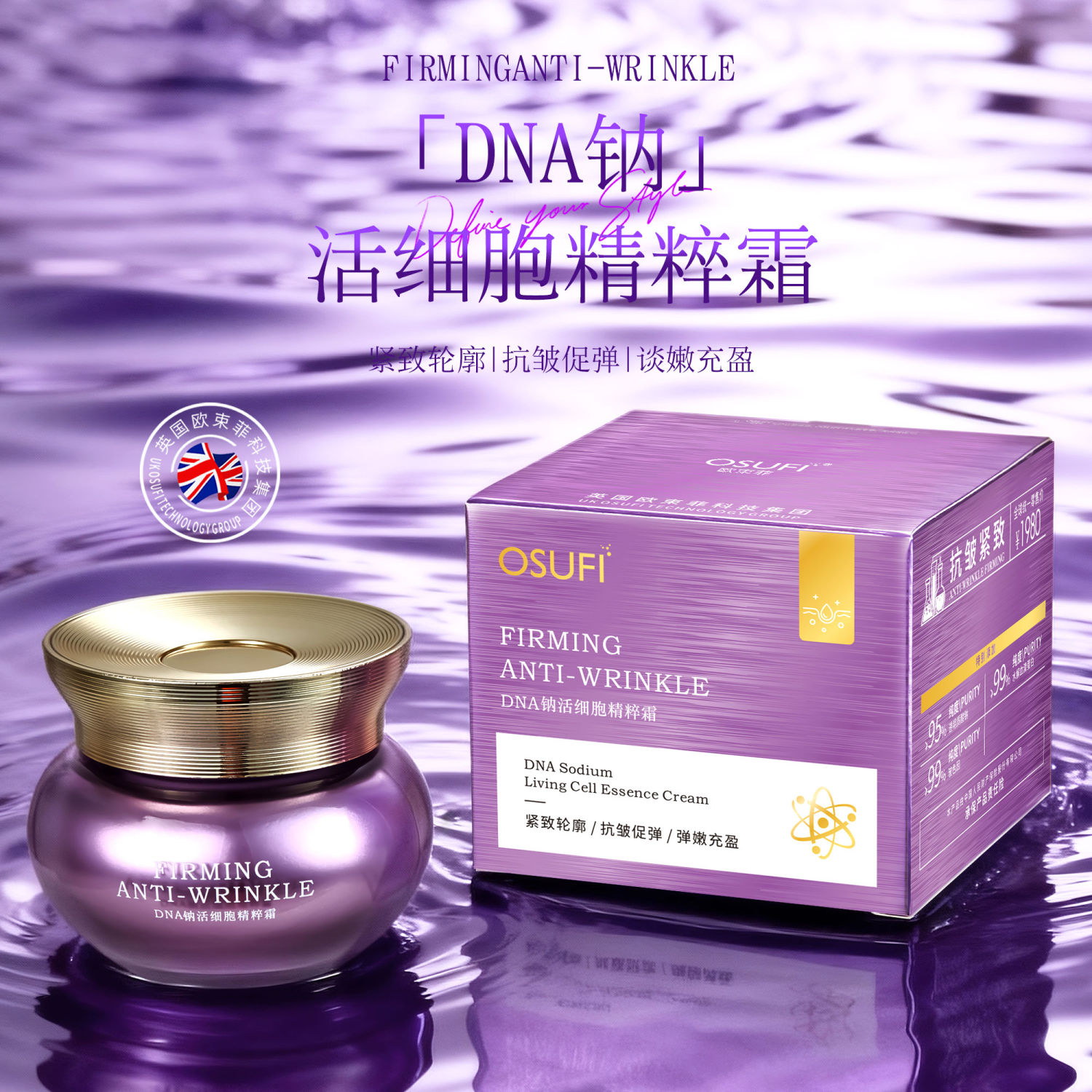 【轮廓霜】欧束菲DNA钠活细胞精粹霜 紧致轮廓/抗皱促弾/弹嫩充盈