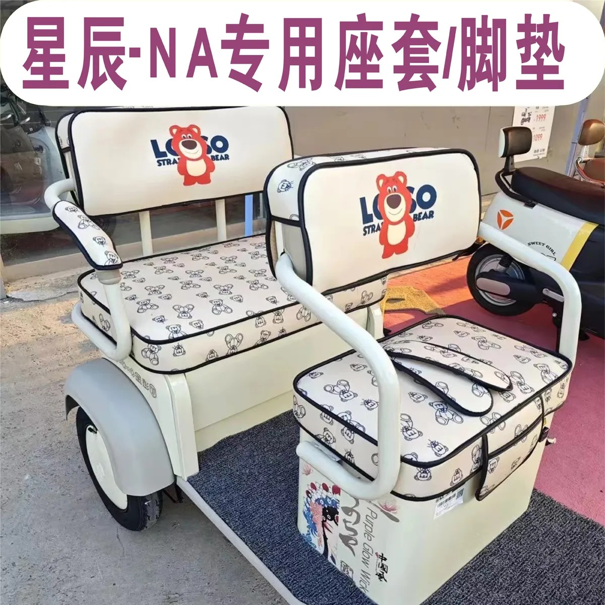 金彭星辰NA三轮车专用座套防水皮革坐垫套罩丝圈脚垫JP800DZK-12D