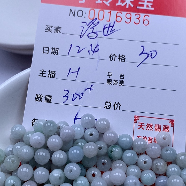 浮***欢翡翠散珠珠子。   