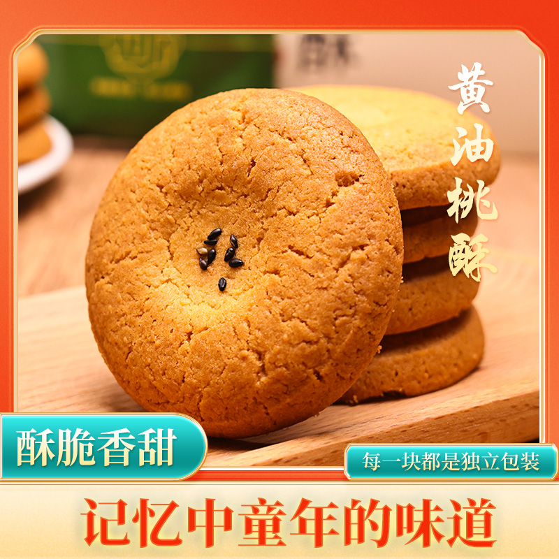 {礼盒装}合顺祥黄油酥手工桃酥