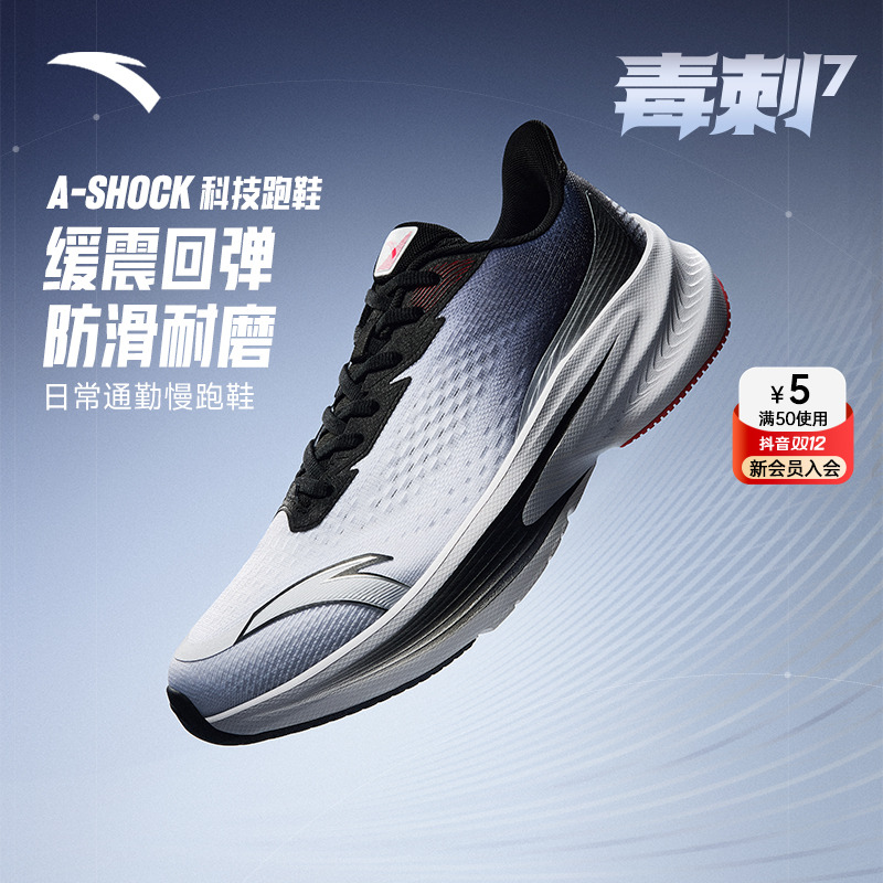 安踏毒刺7代丨软底舒适缓震回弹跑步鞋男女鞋耐磨防滑跑鞋运动鞋
