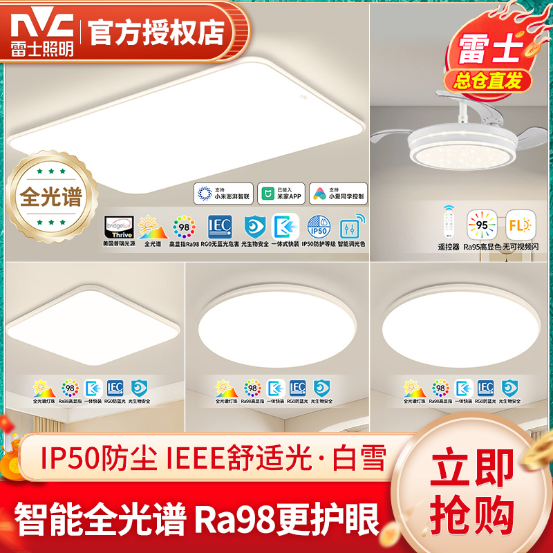 雷士照明超薄吸顶灯客厅灯小白灯全光谱护眼简约圆形卧室大气灯具