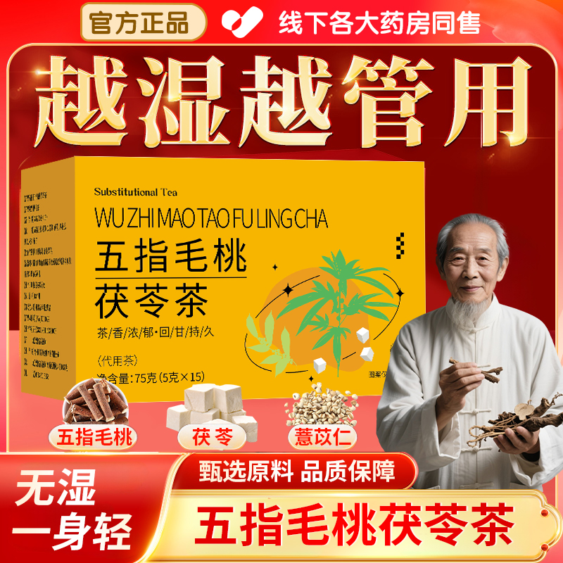 【官方正品】五指毛桃茯苓茶薏苡仁芡实养生健脾祛湿营养湿气肥胖茶