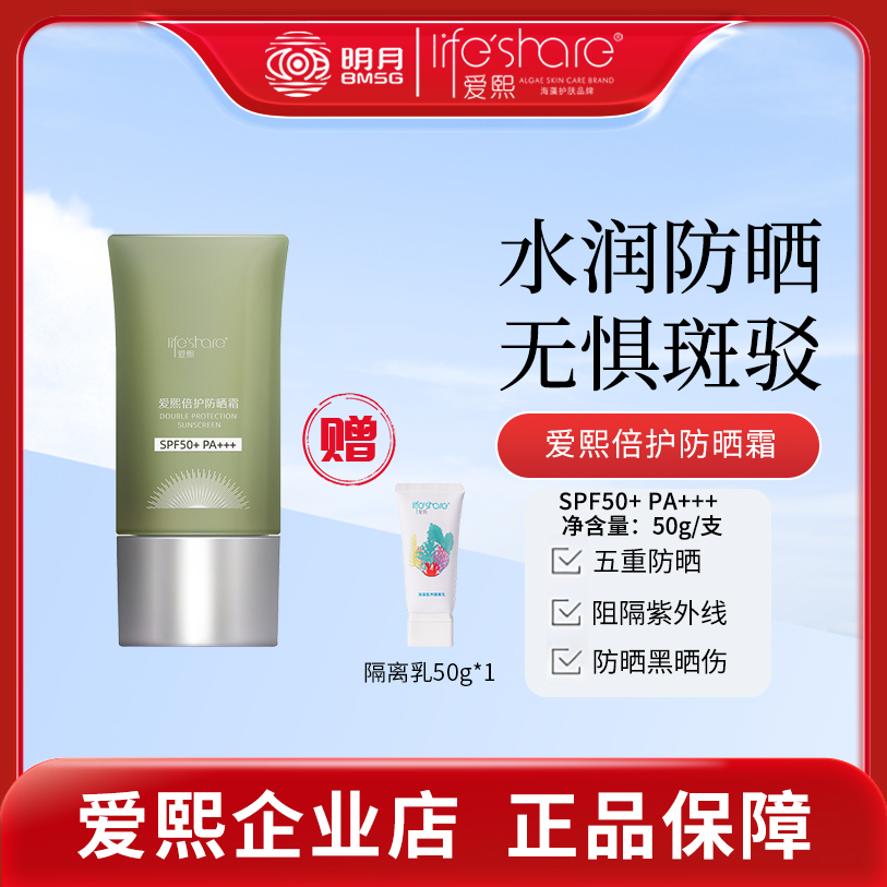 life share/爱熙倍护防晒霜SPF50+PA+++高倍防晒黑抗紫外线防晒