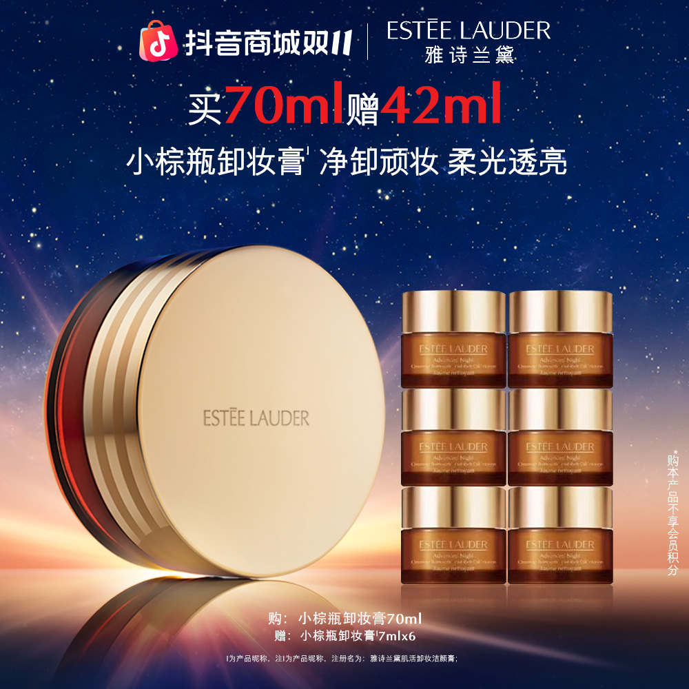 【双11现货】雅诗兰黛小棕瓶卸妆膏脸部深层清洁温和细腻塑颜