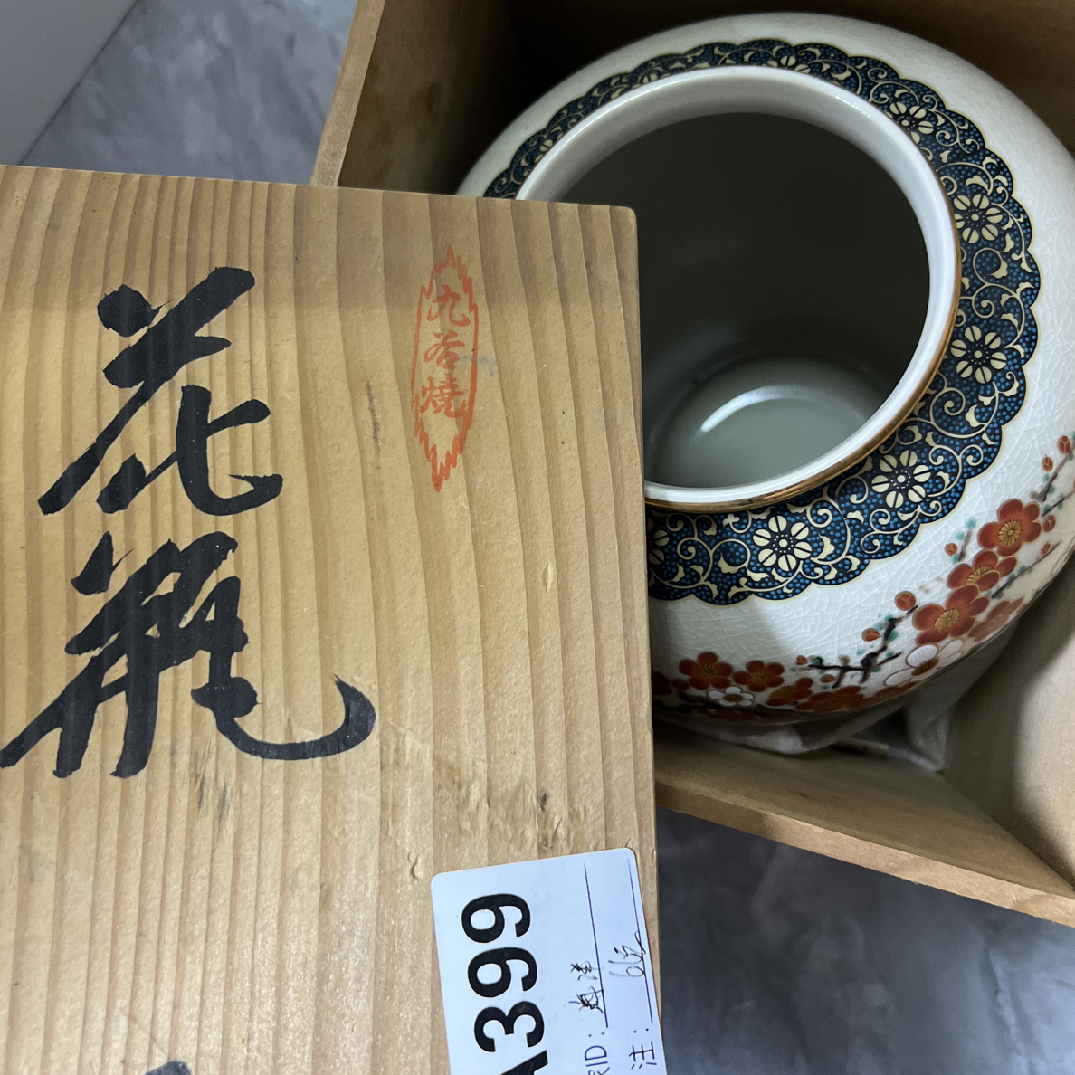 回流微瑕古瓷399