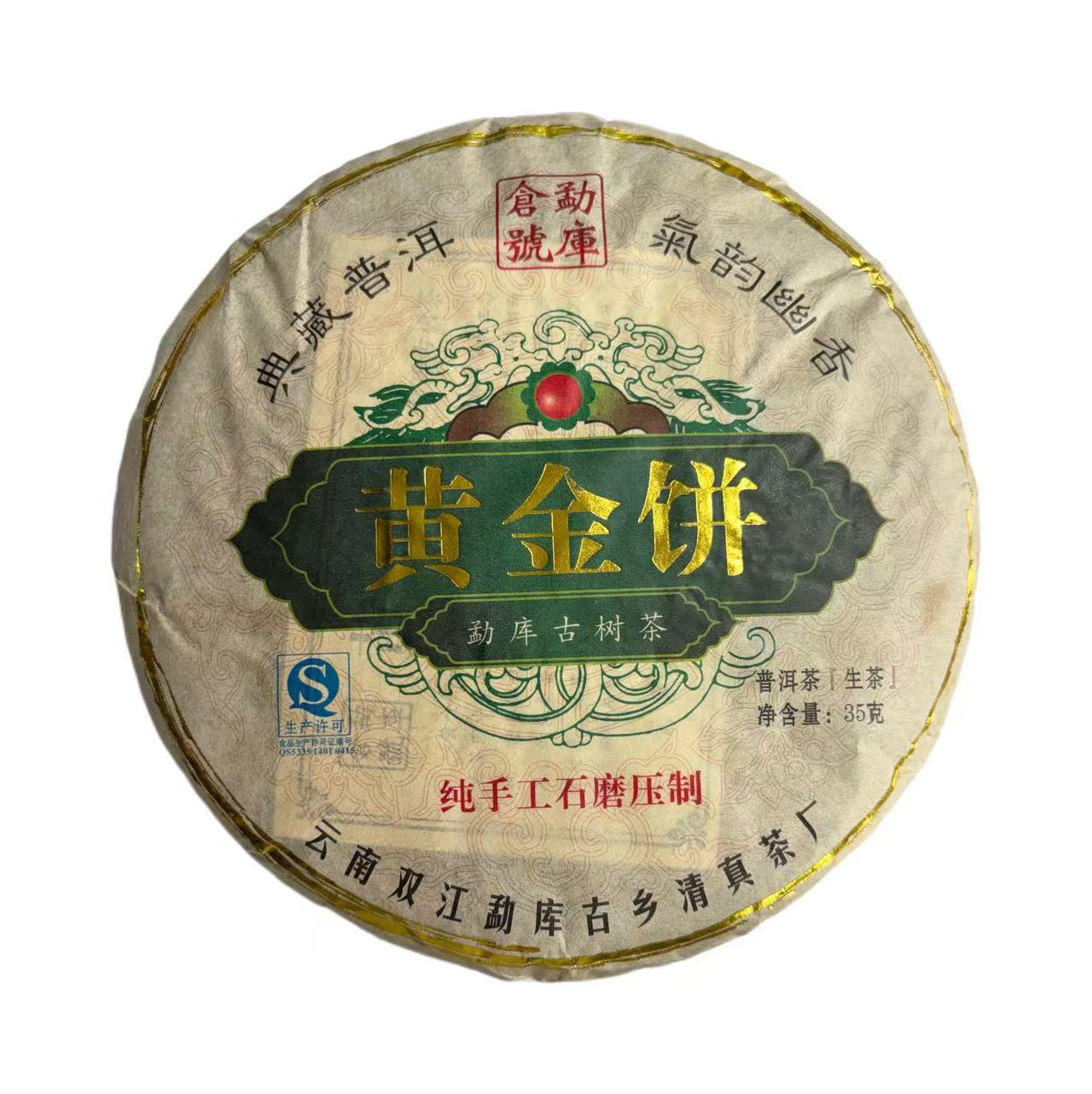 2013年勐库片区黄金饼普洱生茶饼357克11月8日-【8号品】