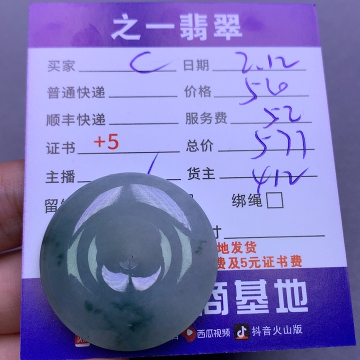 翡翠挂件未镶嵌C**y翡翠