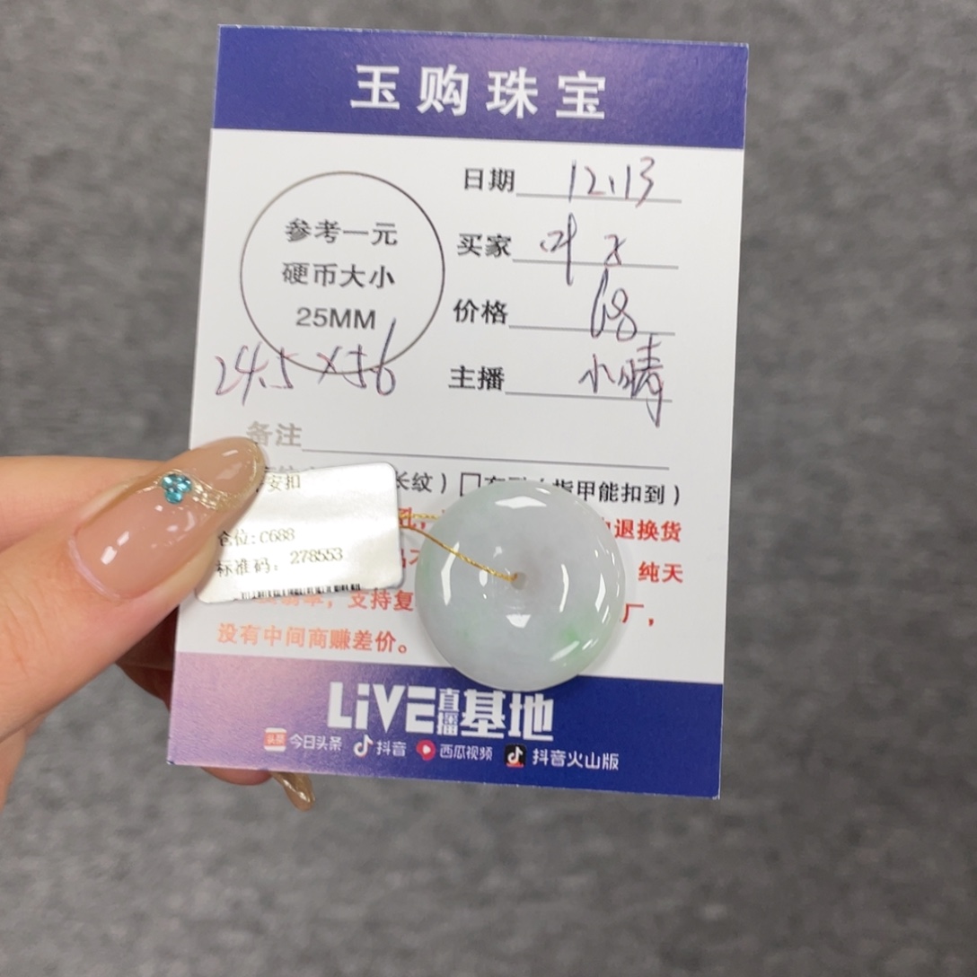 *****翡翠未镶嵌颈饰平安扣