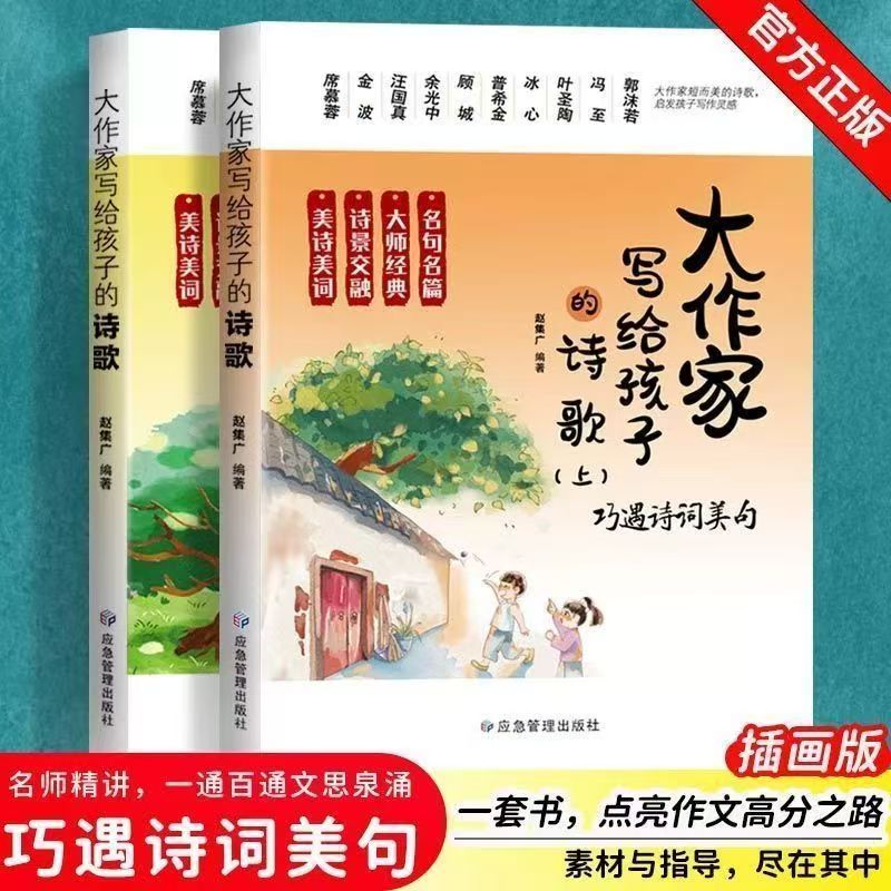 大作家写给孩子的小散文大作家写给孩子的诗歌 杂文小说 提升作文