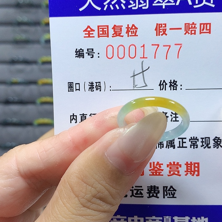 翡翠未镶嵌戒圈1777