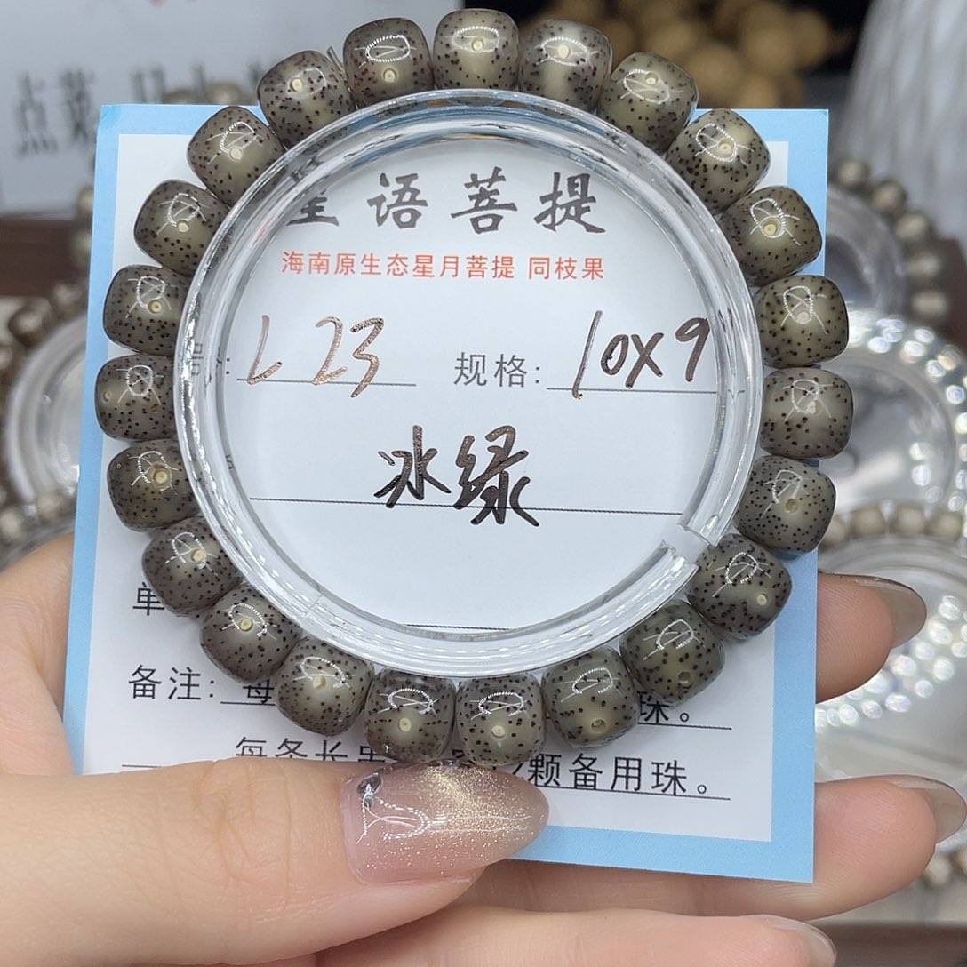 玖***舜星月菩提手串冰绿