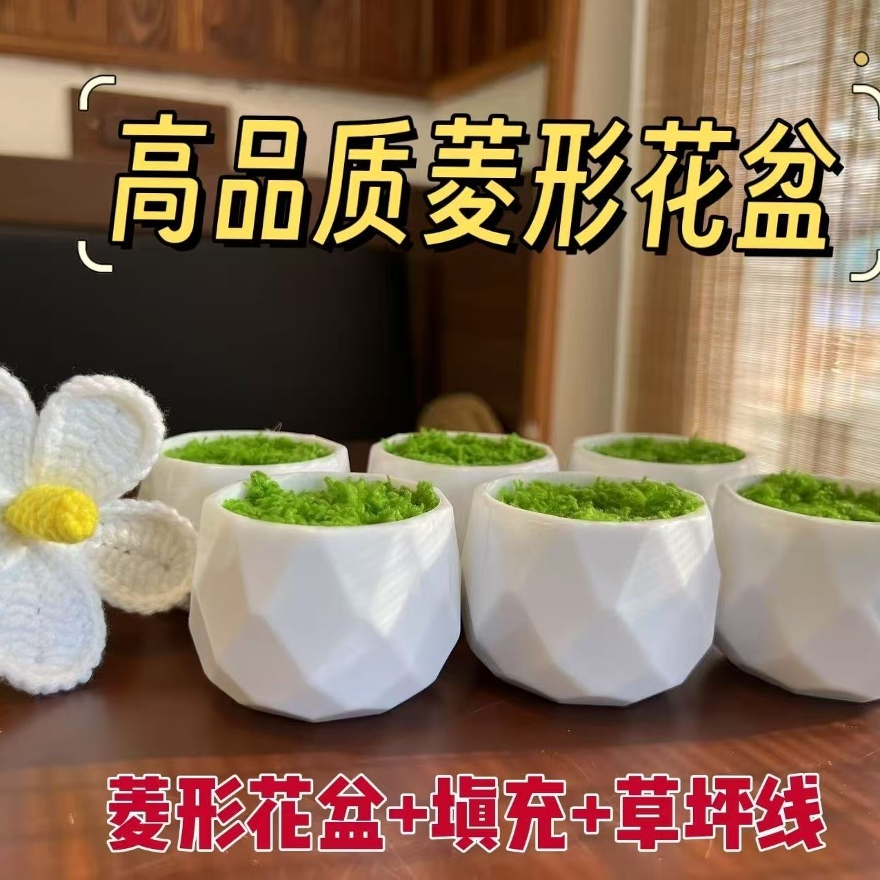 手工菱形钻石盆栽钩织塑料花盆迷你摆件专用扭扭棒diy