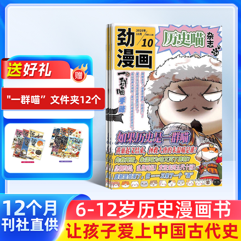  历史喵杂志 2026年1月起订 1年共12期 杂志铺