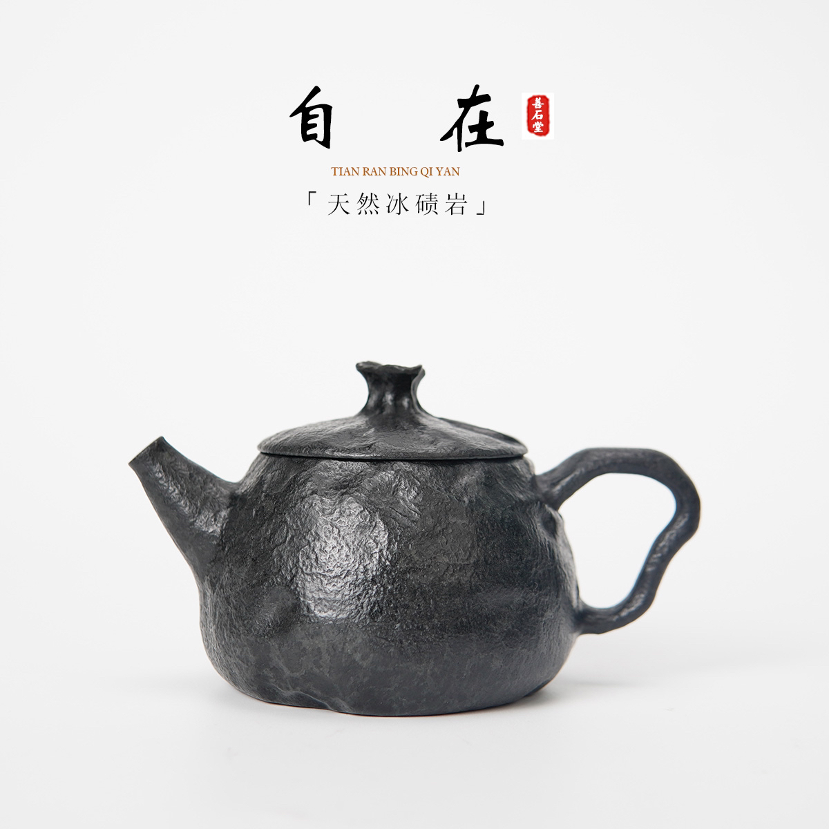 【灵韵170cc】天然冰碛岩手工石头茶壶随型壶豹纹料高端设计师石壶
