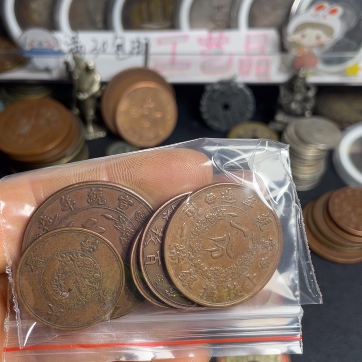 假***经铜六枚铜币工艺品摆件