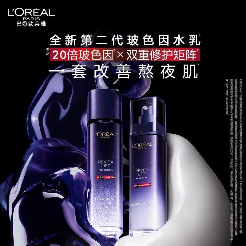 【优惠活动款】欧莱雅护肤品套盒水乳水光导入晶露补保湿水乳套盒15