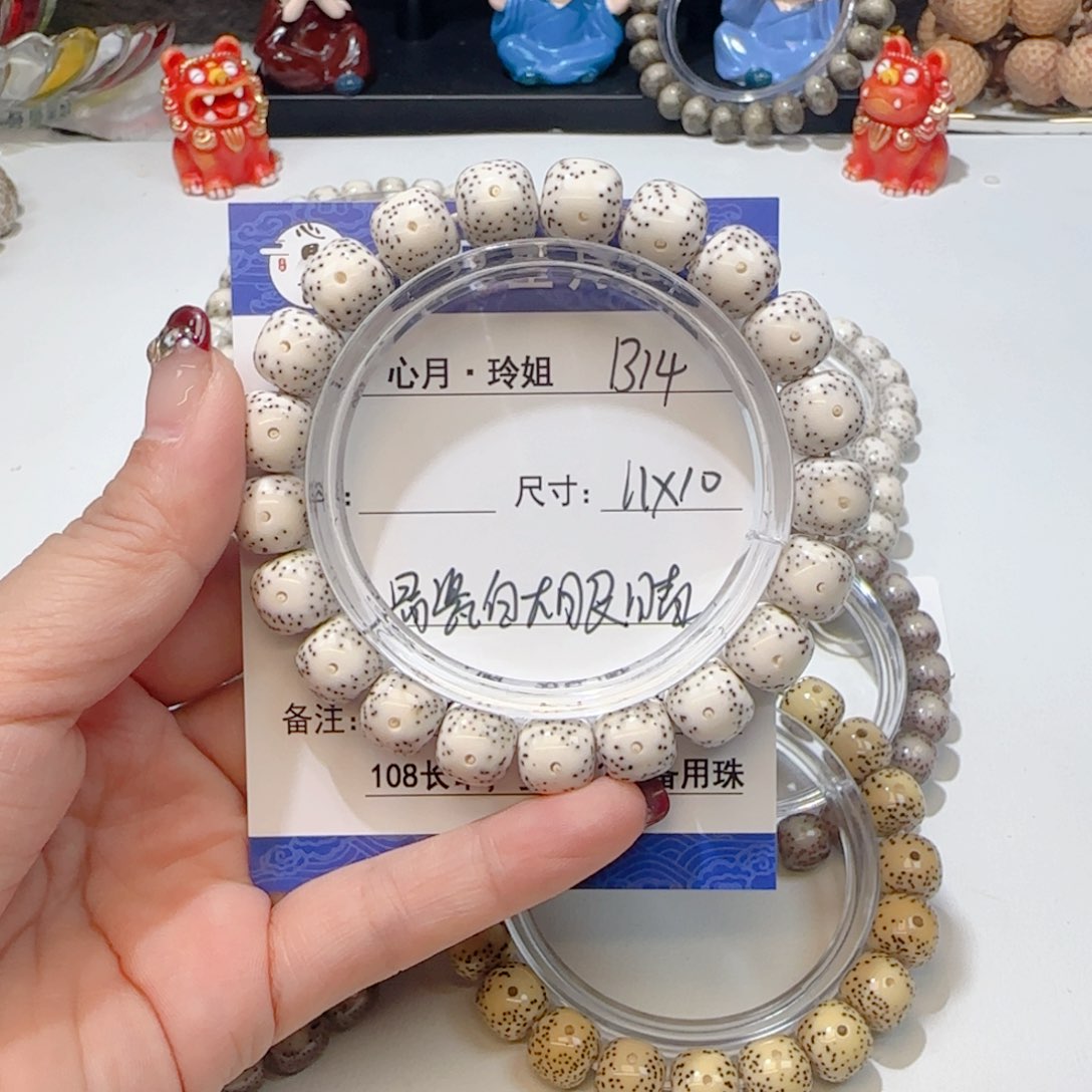 ?*心月星月菩提一号B14