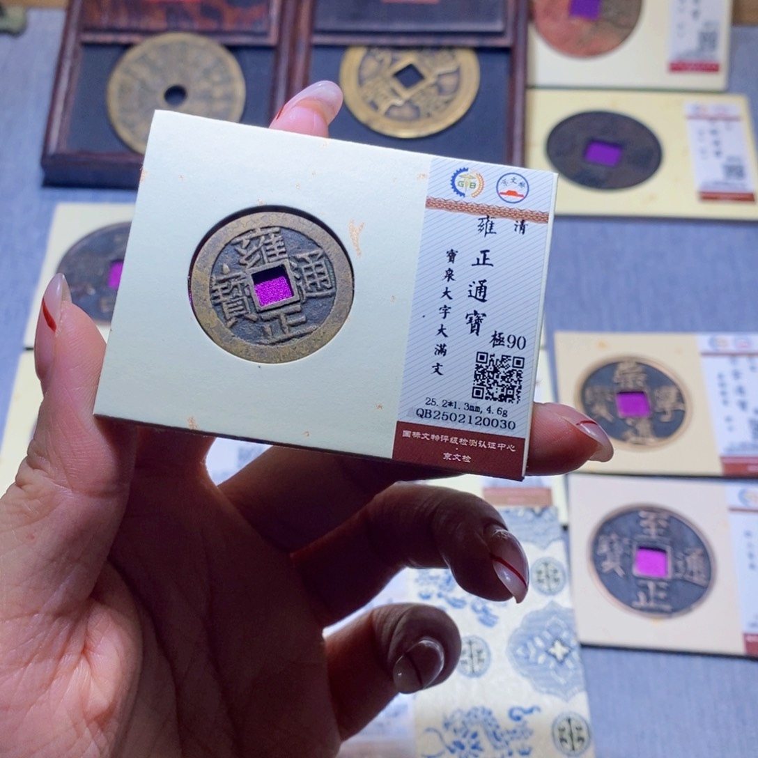 【闪购商品】铜隆兴珍泉收藏雍正0030