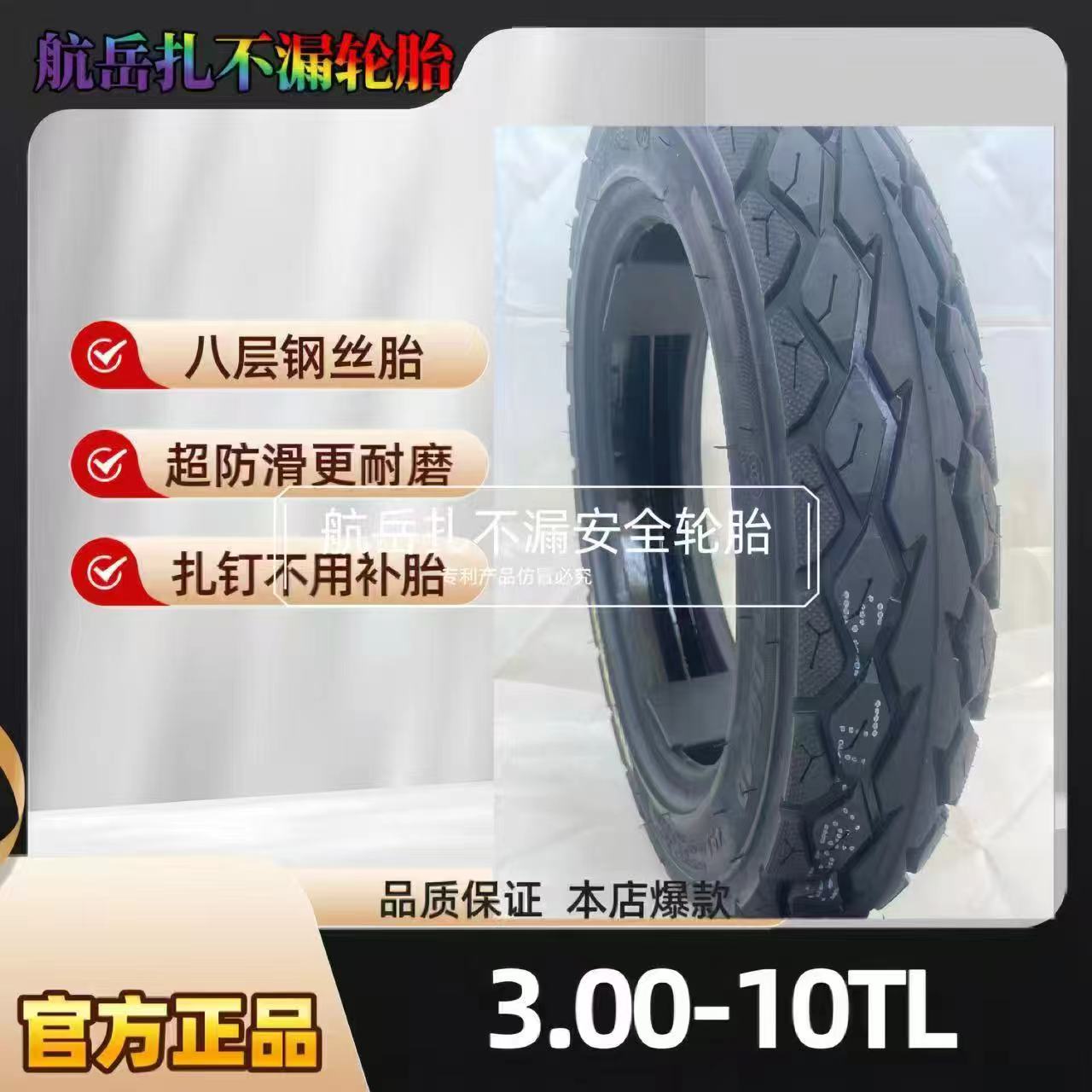 外卖专用防扎防漏气3.00-10电动车轮胎自修复8层钢丝防滑耐磨防扎