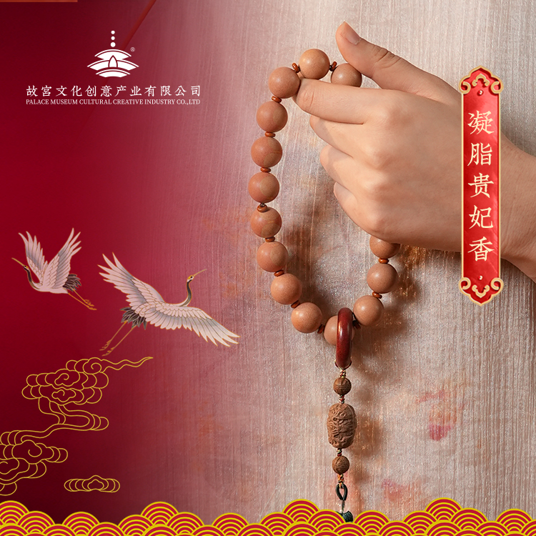 【宫汉系列】凝脂贵妃香 手持手串 十八子多子 宫廷古法 合香珠 