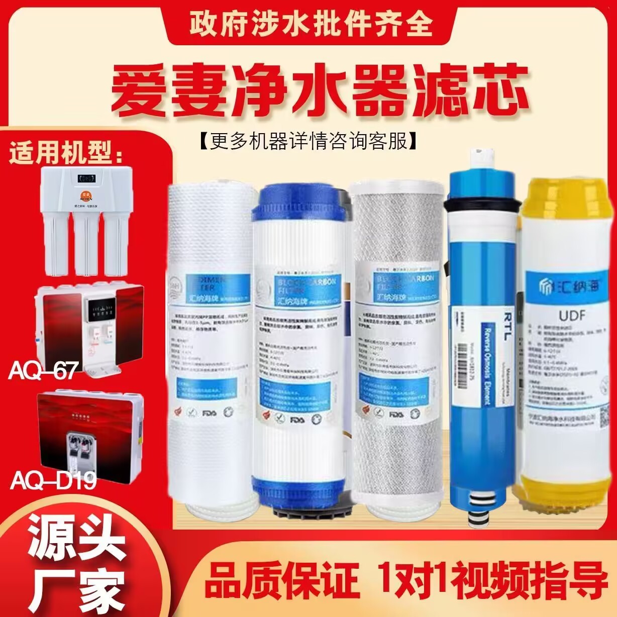 爱某妻AQ-67/67A/068/68C/A19/D20/D19/D12/A17净水器通用滤芯