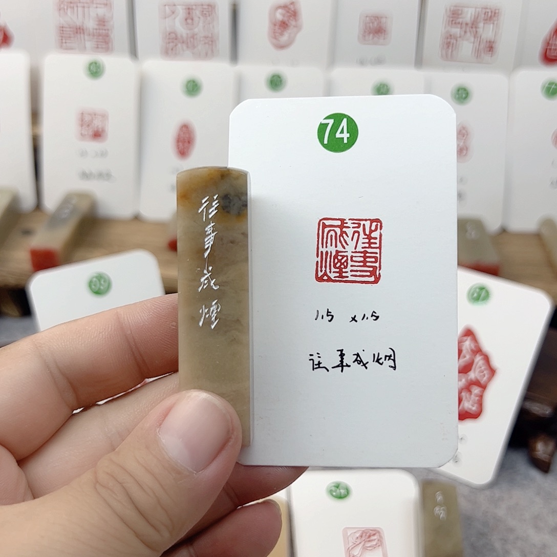 伊犁石其他往事成烟  成品闲章