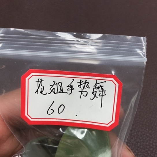 蛇纹石玉颈饰合金花****）