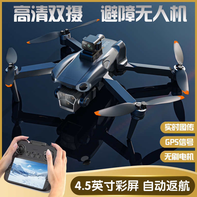 大屏高清遥控器 GPS定位 自动返航 失联返航 激光避障 无刷电机