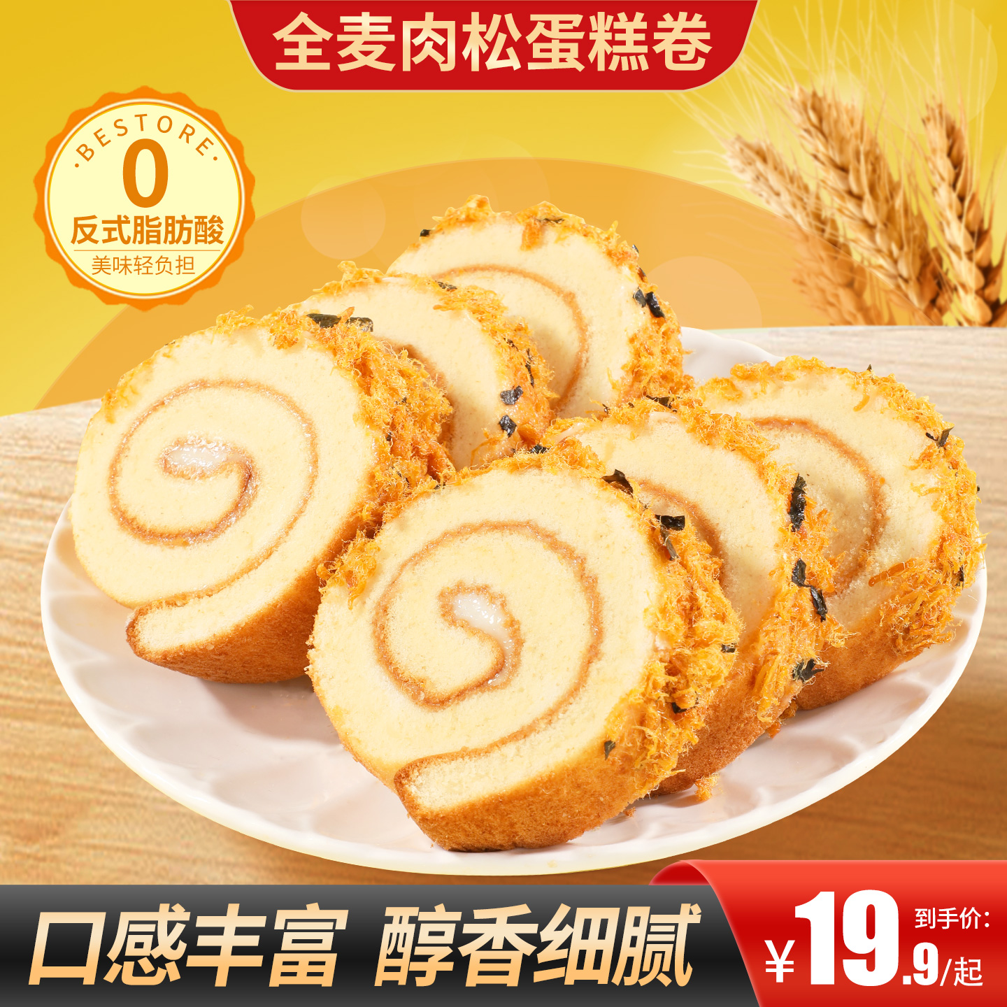 【买2送1】全麦肉松蛋糕卷咸香松软口感丰富解馋代餐早餐办公室
