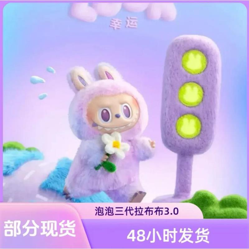 【国版】labubu3.0拉布布三代前方高能毛绒马卡龙钥匙扣礼物