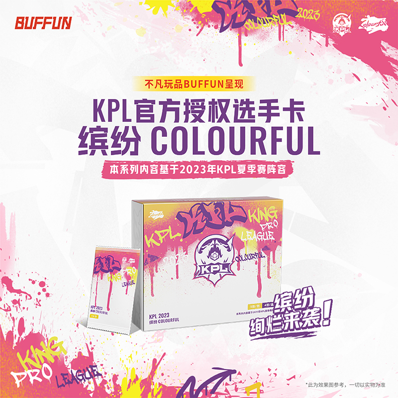 不凡玩品KPL2023官方授权选手卡缤纷盲盒卡牌（找四少代拆）