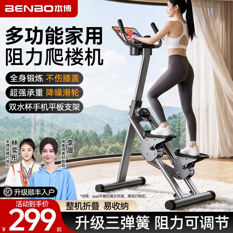 【明星同款】本博爬楼机家用可折叠健身运动踏步爬坡锻炼器械登山