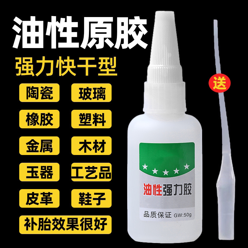 【大瓶50g】强力油性原胶多功能胶水补鞋胶陶瓷塑料皮革金属胶水618