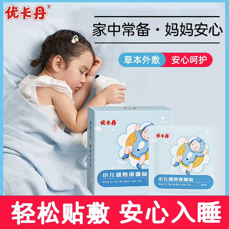 优卡丹儿童宝宝草本肚脐贴保健贴【当日发】