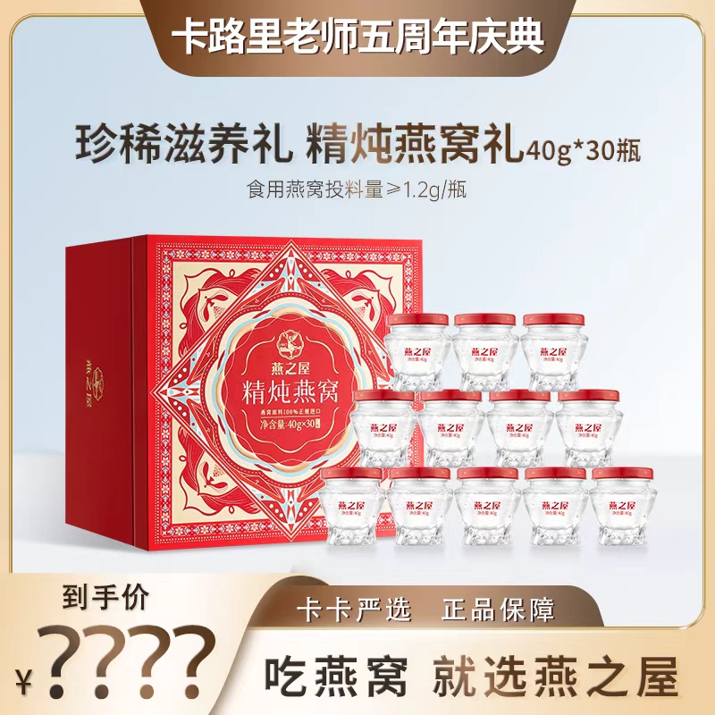 【直播严选】40g*30瓶燕之屋精炖燕窝送礼送女友常温h
