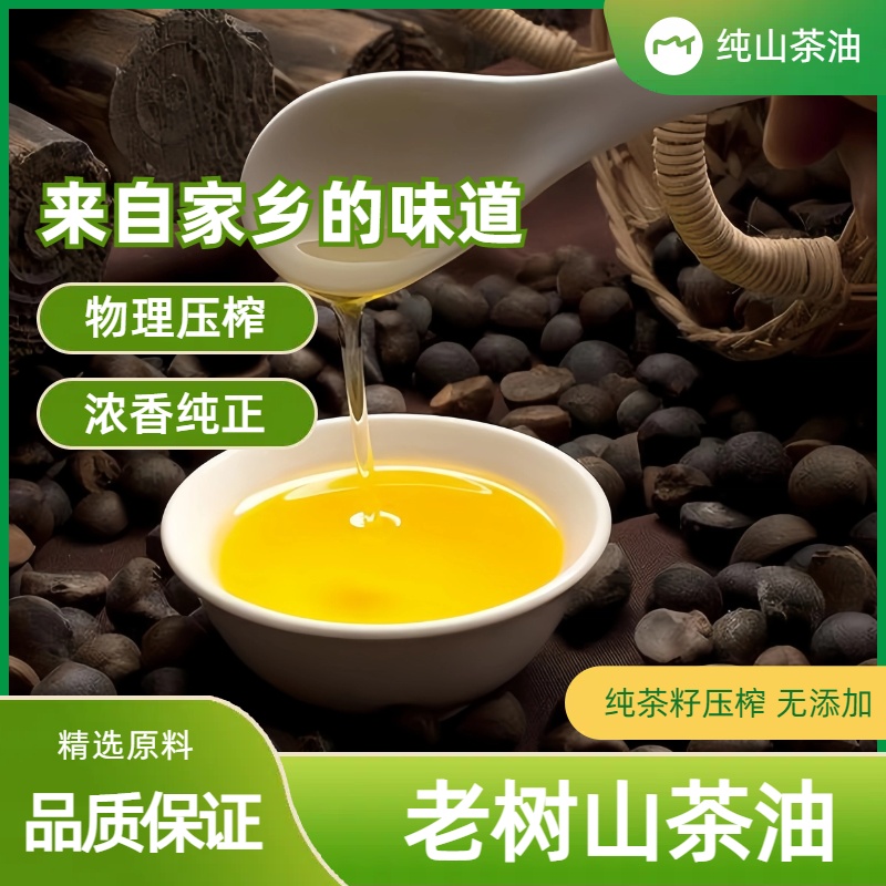 湖南正宗农家自榨野生小籽茶籽食用油