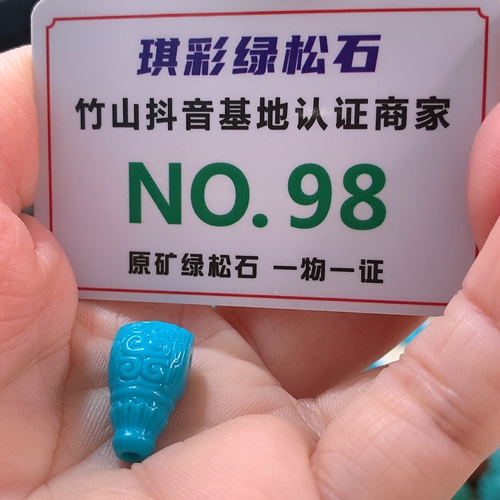 绿松石珠宝奇石未镶嵌