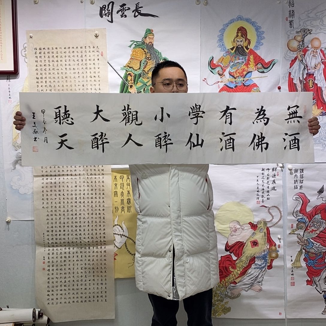 书法王文献书法作品手写作品