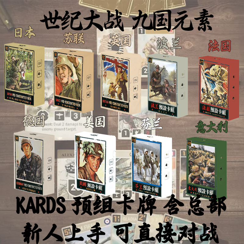 二战桌游实体卡包新手预组卡牌收藏对战Kards卡经典款桌游对战