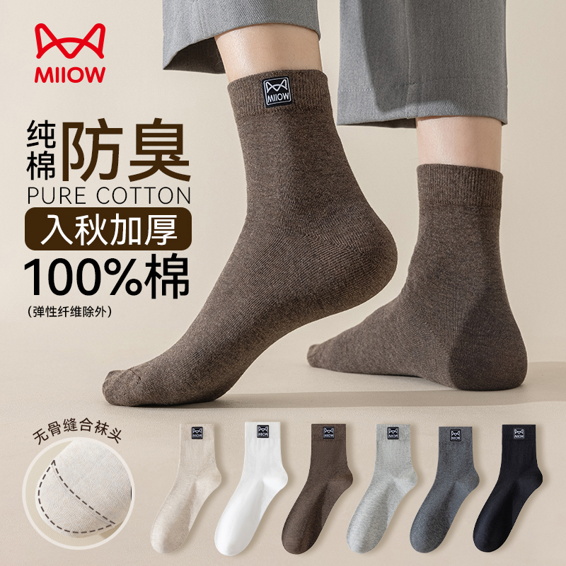 猫人秋冬男士纯棉100%棉袜防臭吸汗透气袜子全棉长袜袜子男潮流